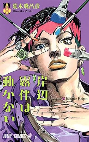 ジョジョの奇妙な冒険　1〜38巻セット ジョジョの奇妙な冒険 1～38巻